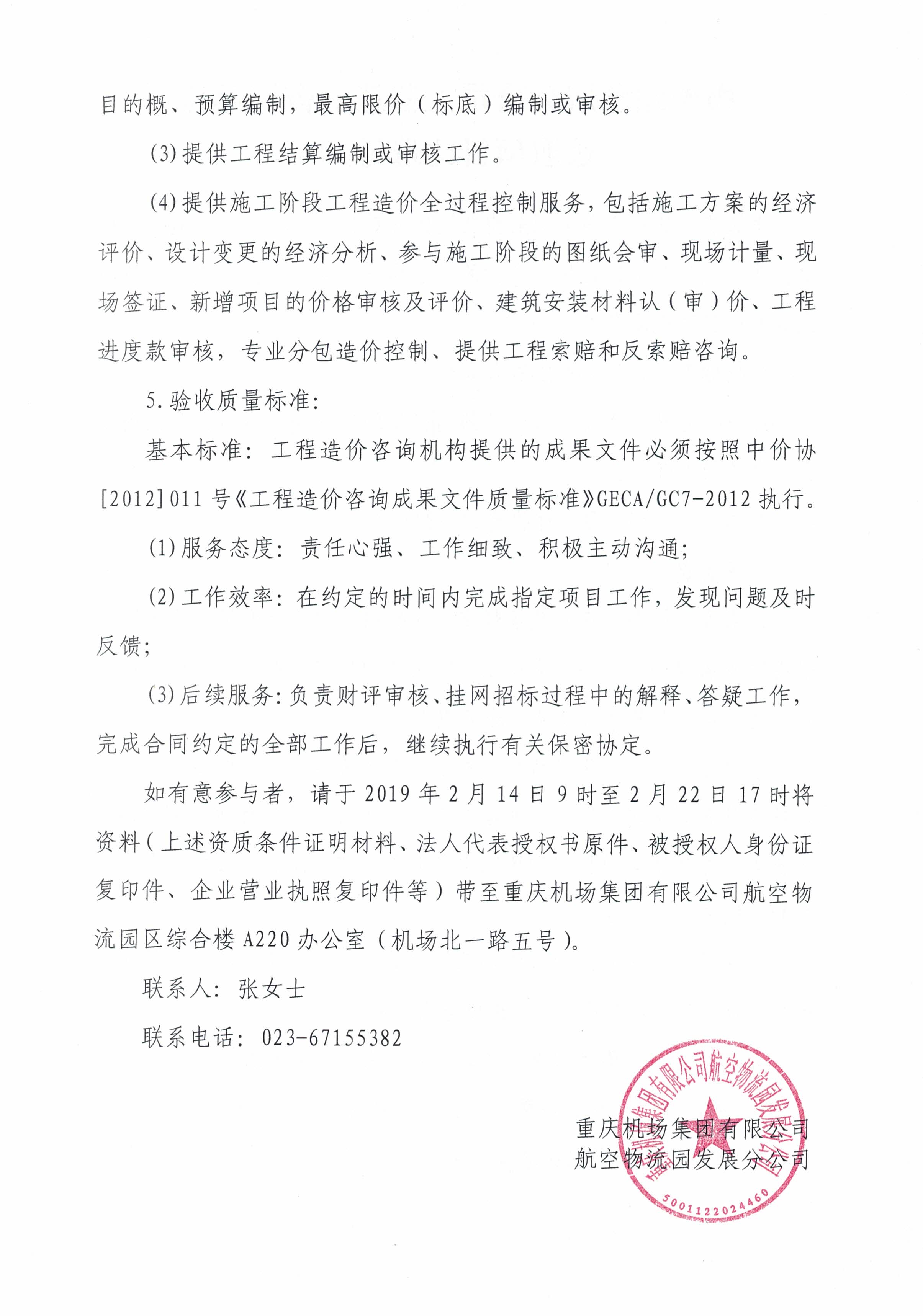 造价咨询公司招聘_诚聘英才 建银造价咨询有限责任公司总部员工招聘公告(3)